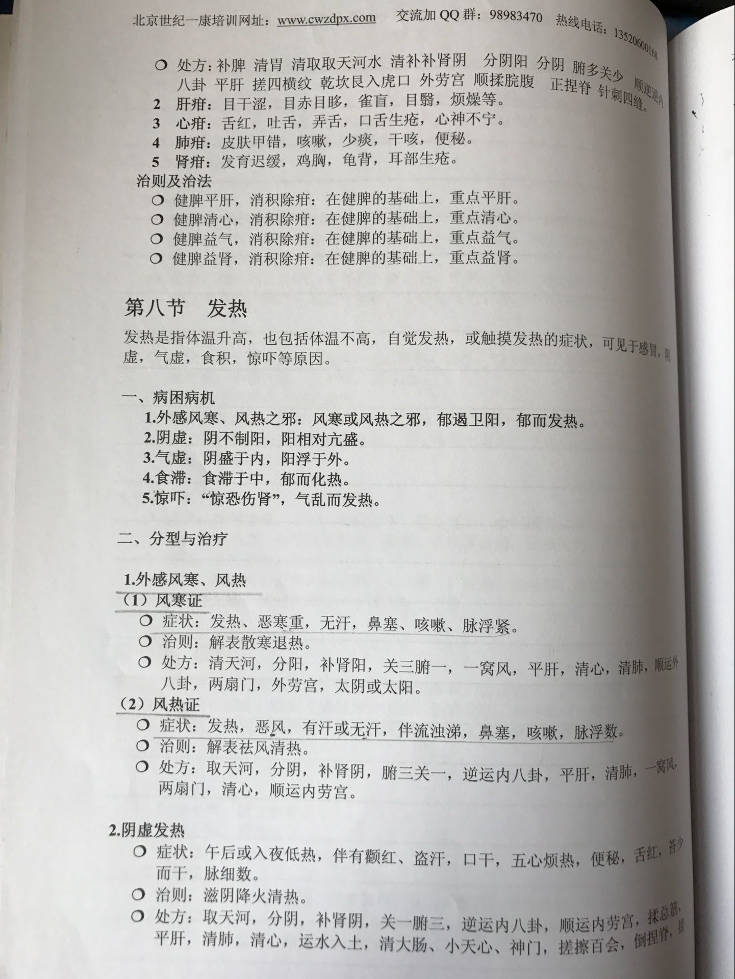 小儿推拿师考试范围-2 超微针刀培训,脉法针灸培训,方
