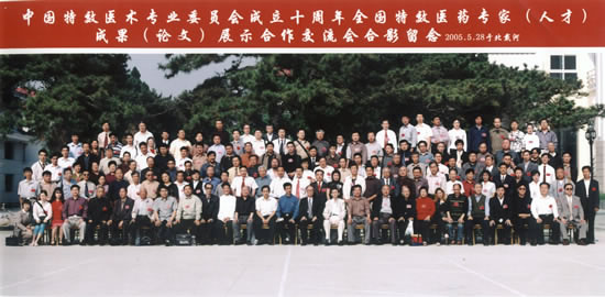 全国特效医药专家（人才）成果（论文）展示合作交流会合影留念