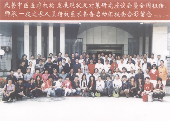 民营中医医疗机构发展现状及对策研究座谈会合影留念