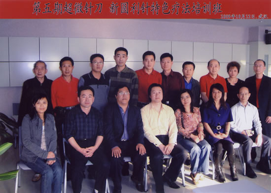 第四期超微针刀 新圆利针疗法培训班合影