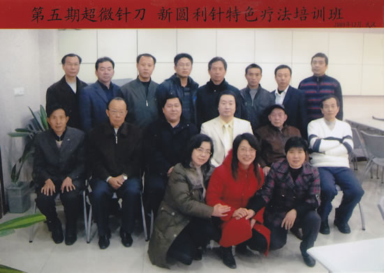 第五期超微针刀 新圆利针疗法培训班合影